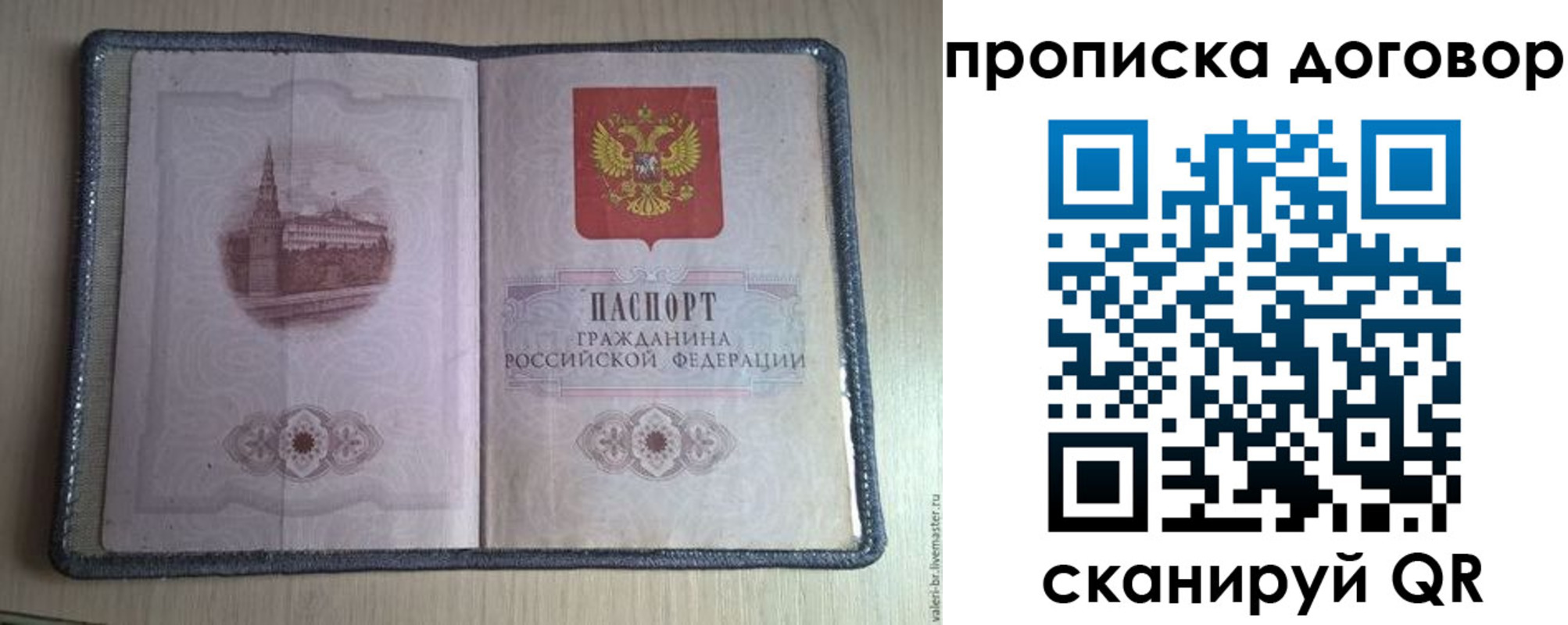 прописка для работы в Дигоре