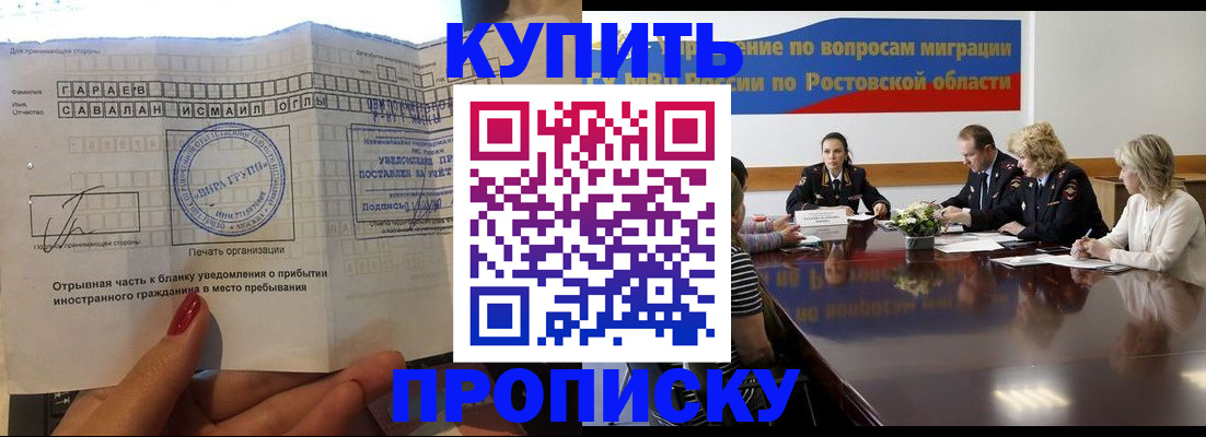 прописка законно в Дигоре