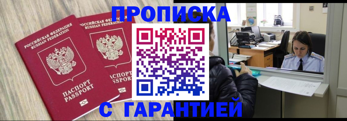 временная регистрация законно в Дигоре