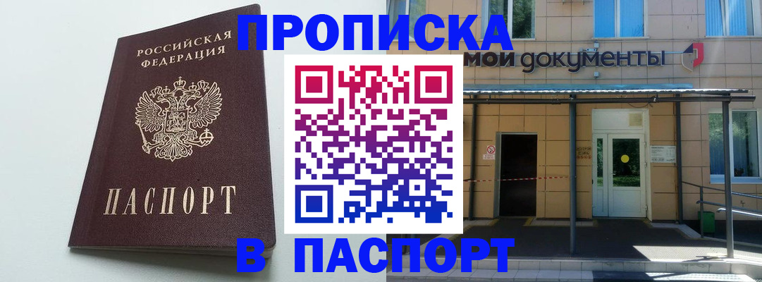 временная регистрация купить в Дигоре