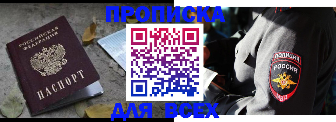 купить прописку в Дигоре