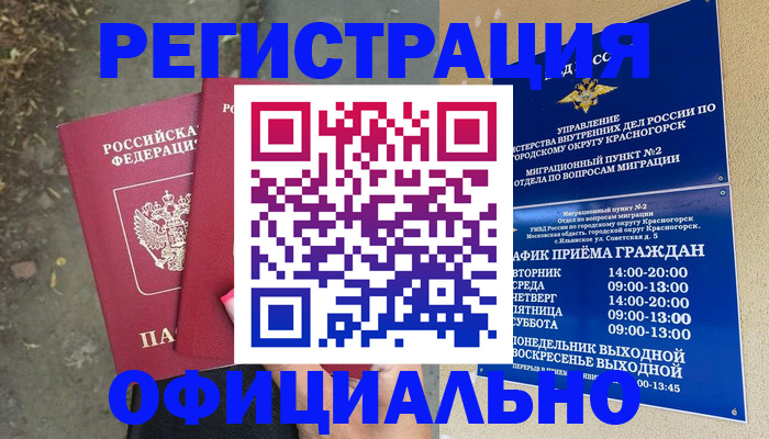 временная регистрация гарантия в Дигоре