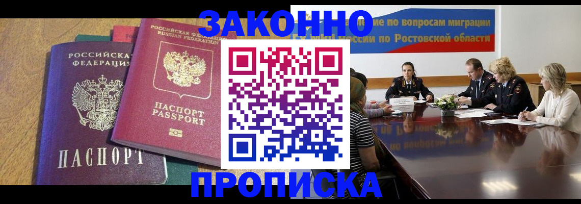 временная регистрация купить в Дигоре